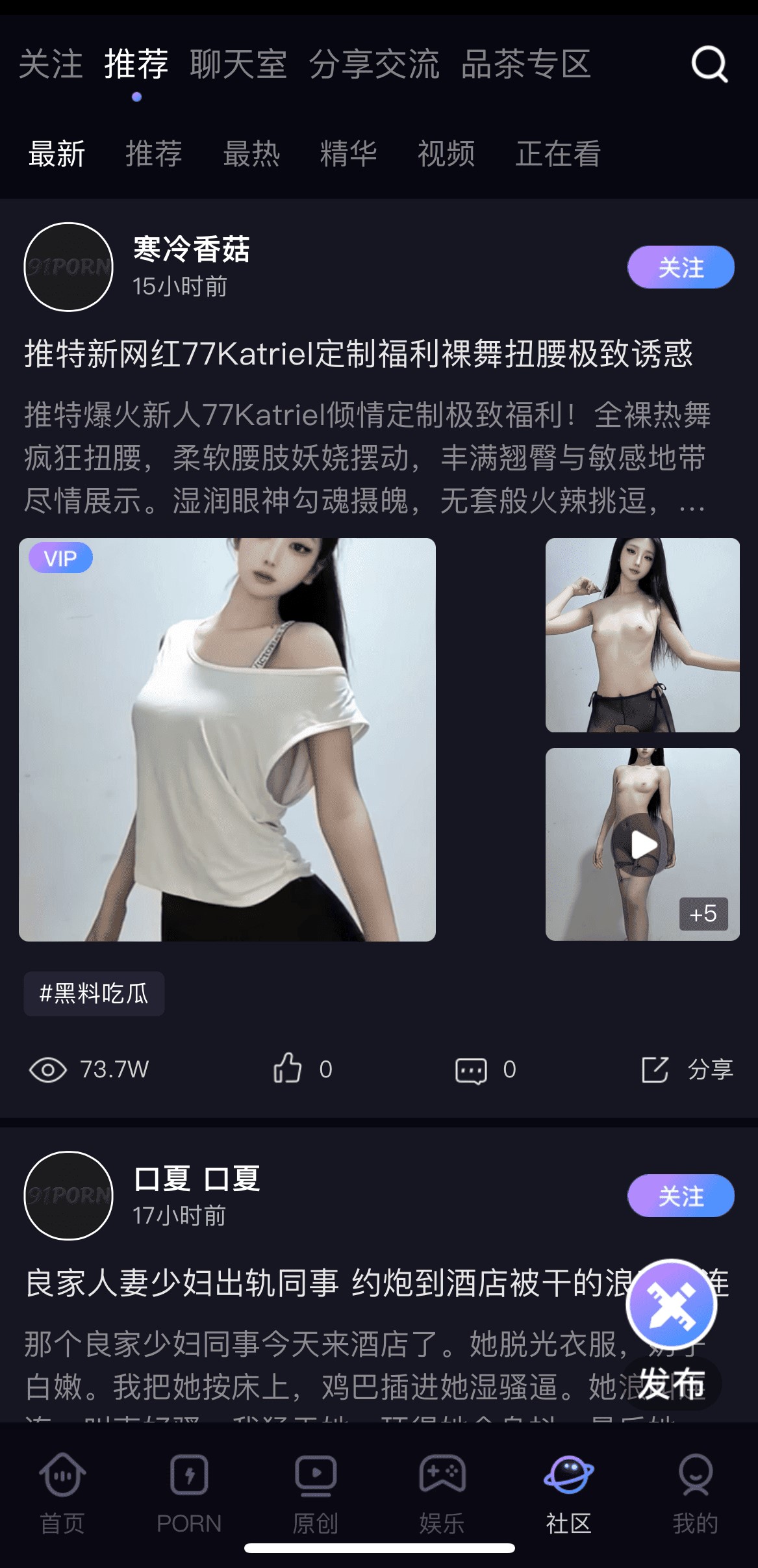 91PO视频社区推荐页用户发帖图文视频互动界面实拍