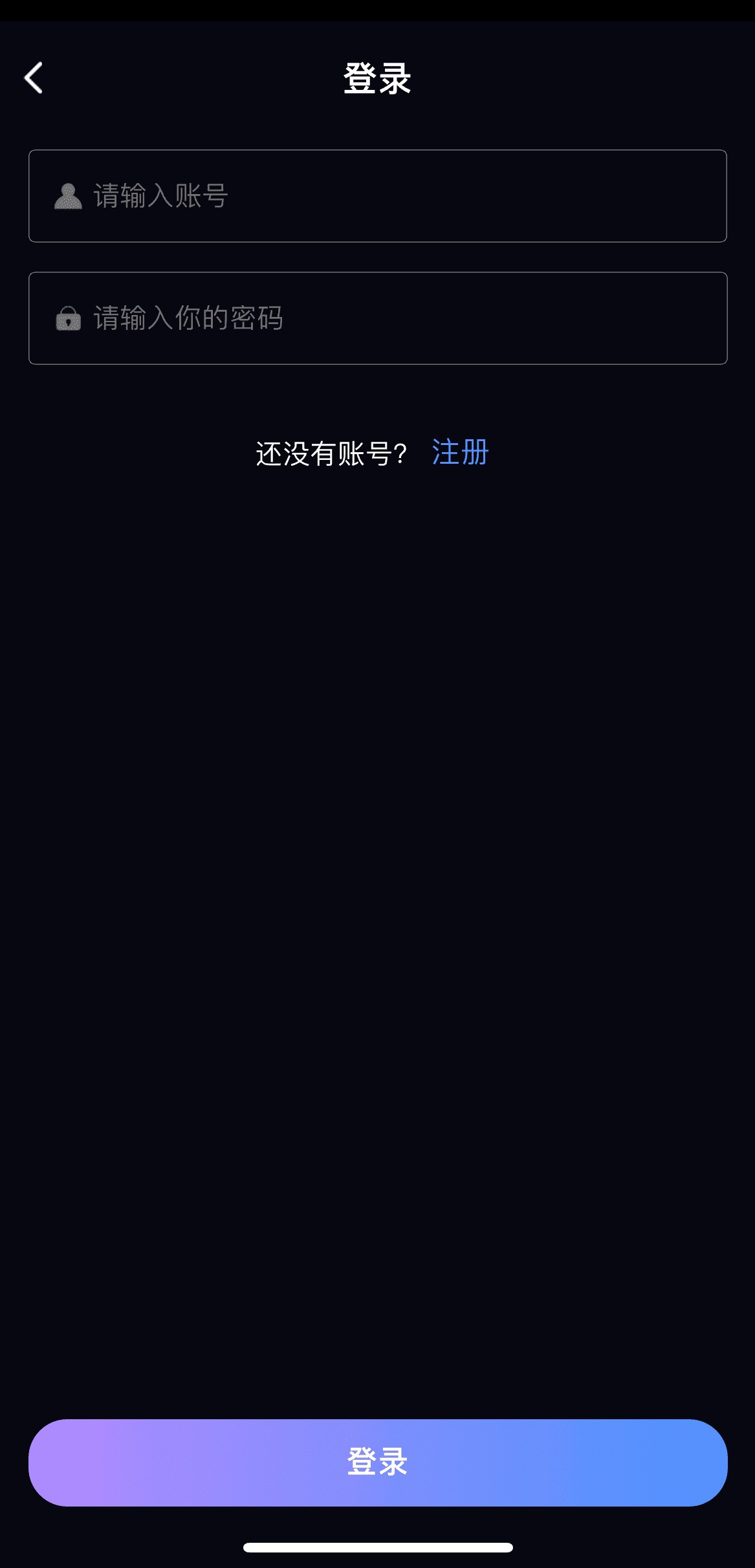 91POAPP登录页面手机号邮箱快速登录界面