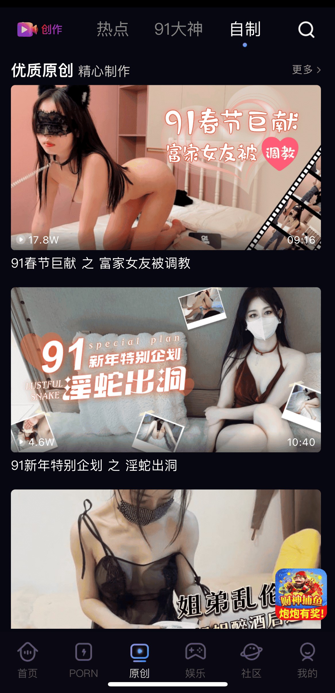 91PO视频原创自制频道用户上传作品展示瀑布流