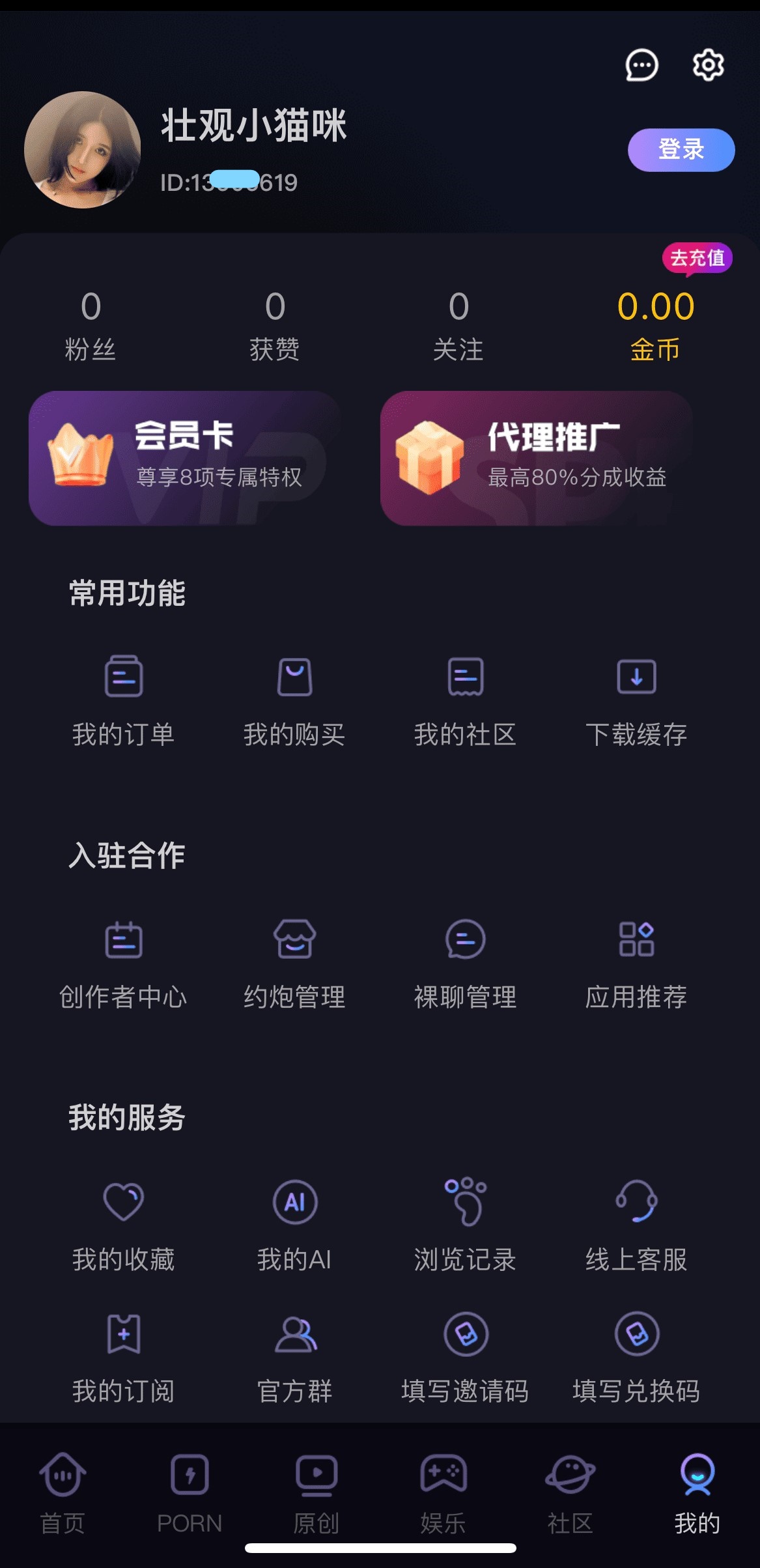 91POAPP个人中心页面用户信息金币余额与功能入口