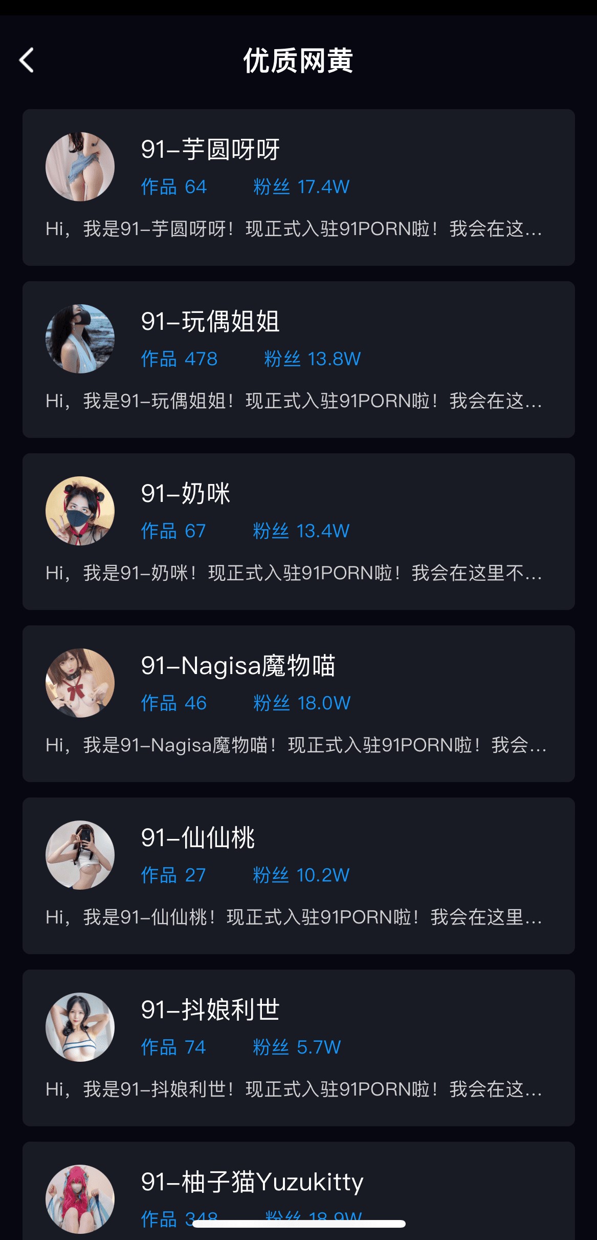 91POAPP优质网黄创作者专区认证标识与作品展示