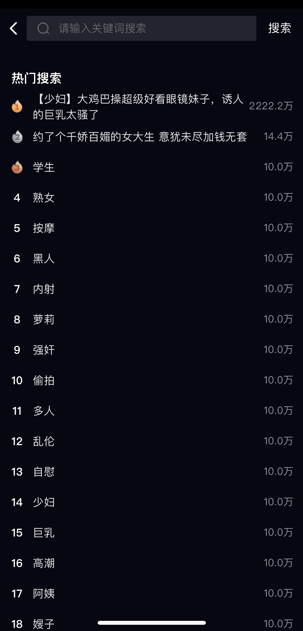 91PO视频APP热门搜索页关键词排行与播放量数据展示