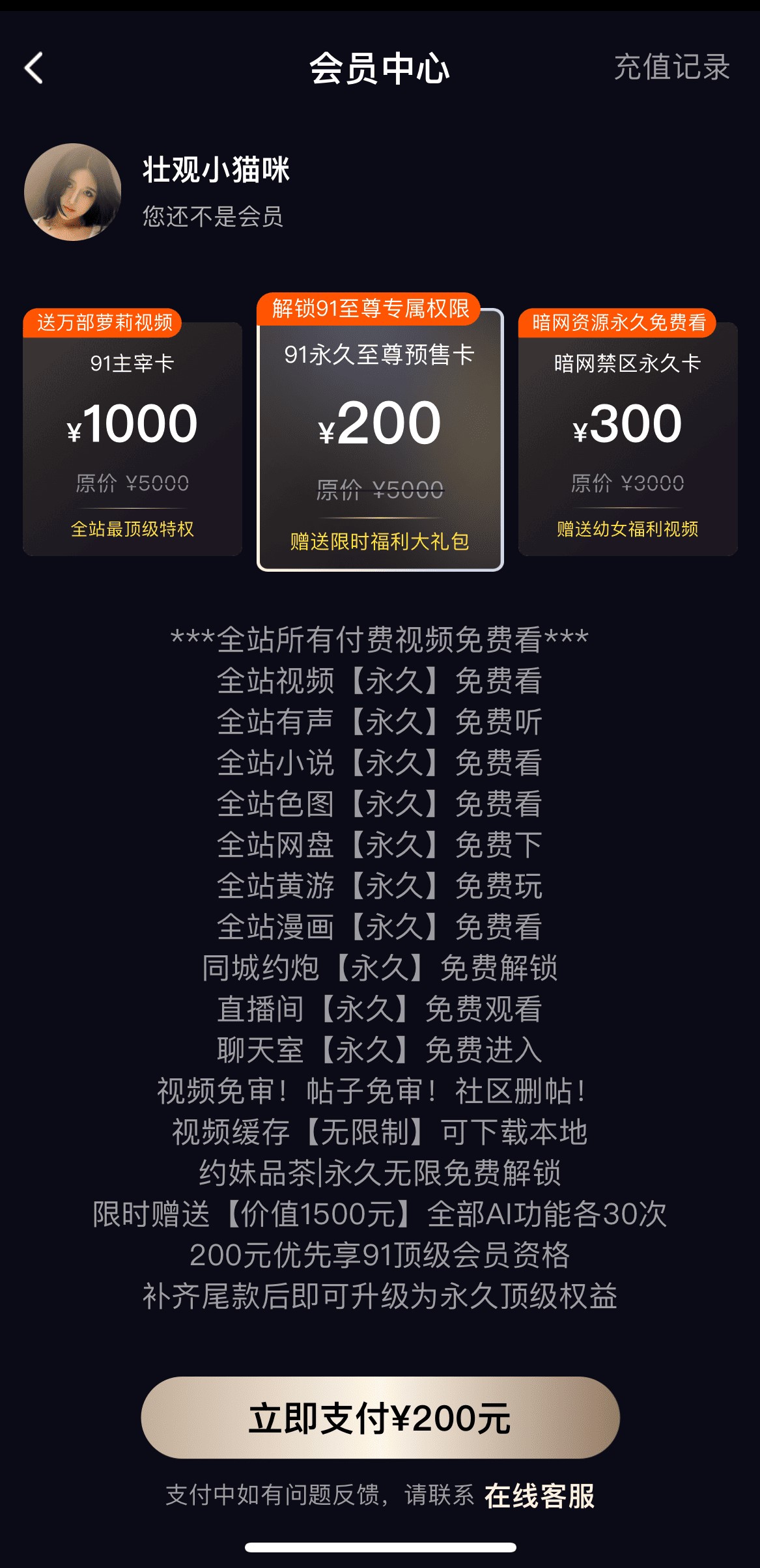 91POAPP会员卡开通页面八项尊享权益展示界面